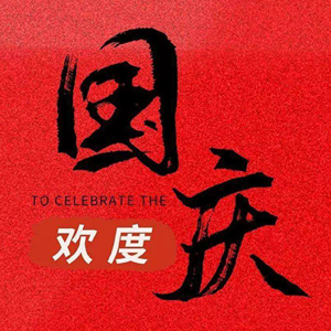 Aviso para el feriado del Día Nacional de China 2022
